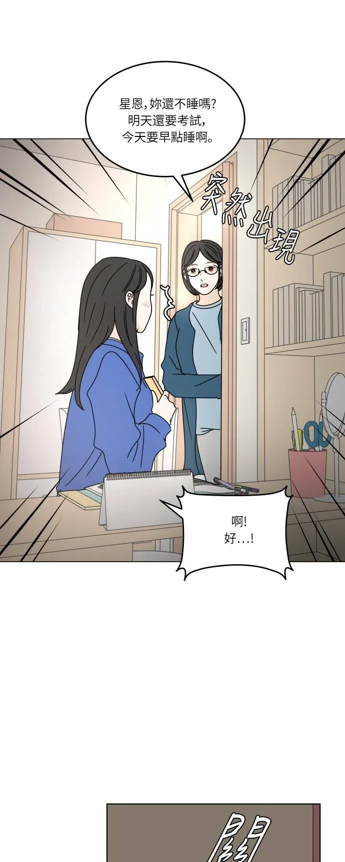 30分钟浪漫路漫画,[第127话] 我想相信的事5图