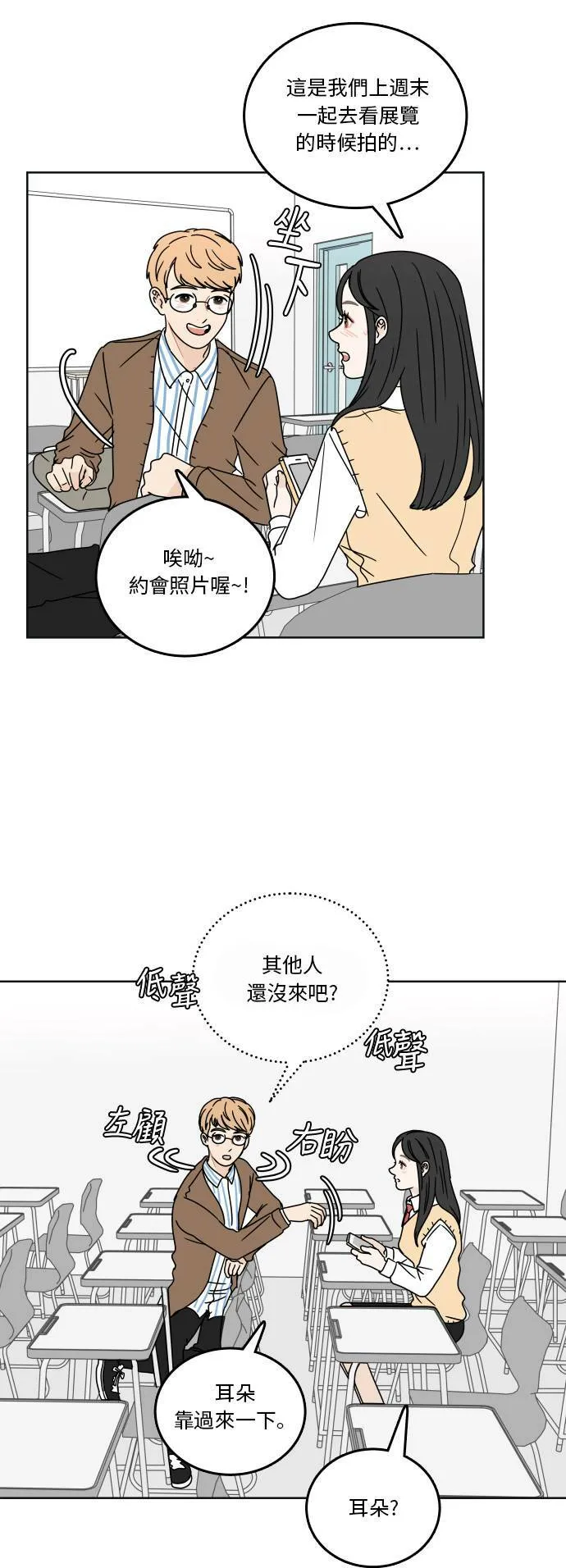 30分钟浪漫路漫画,[第76话] 烦恼5图