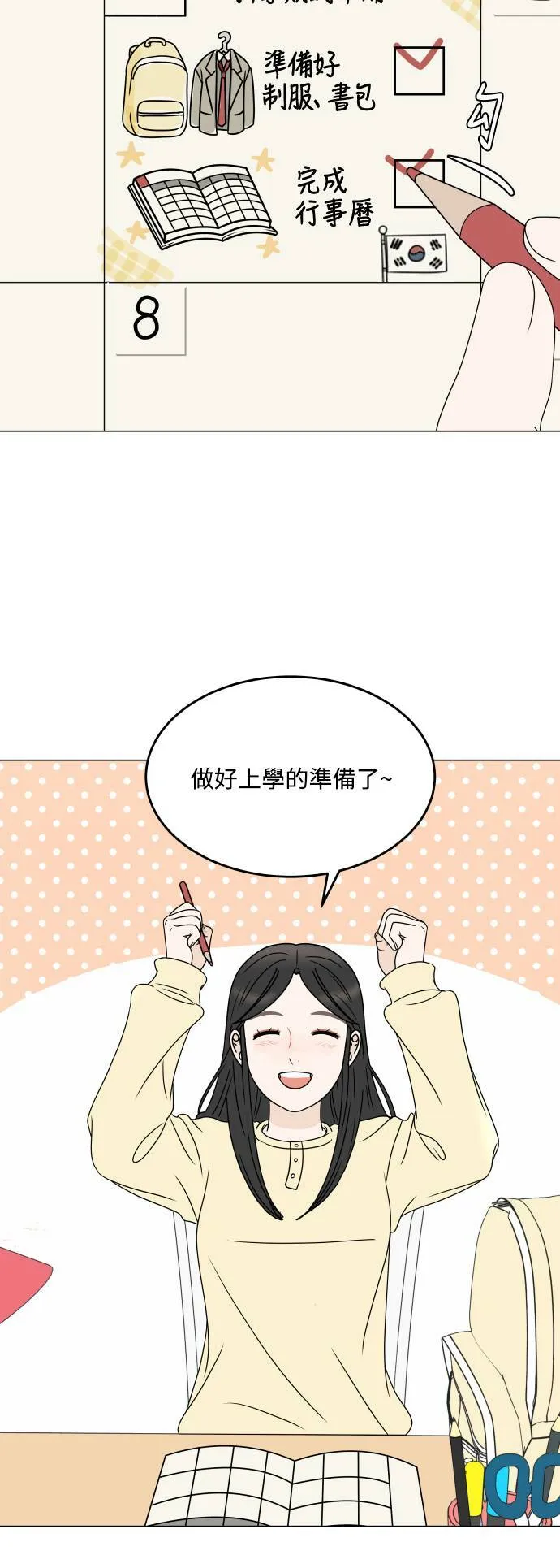 30分钟浪漫路漫画,[第200话] 继续向前行3图
