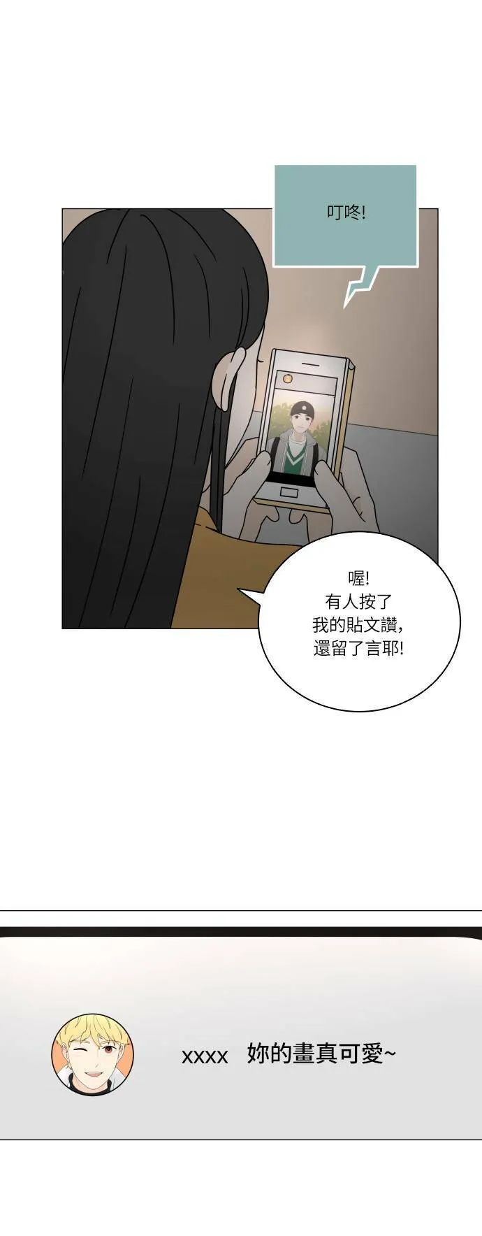 30分钟浪漫路漫画,[第100话] 球毅的朋友4图