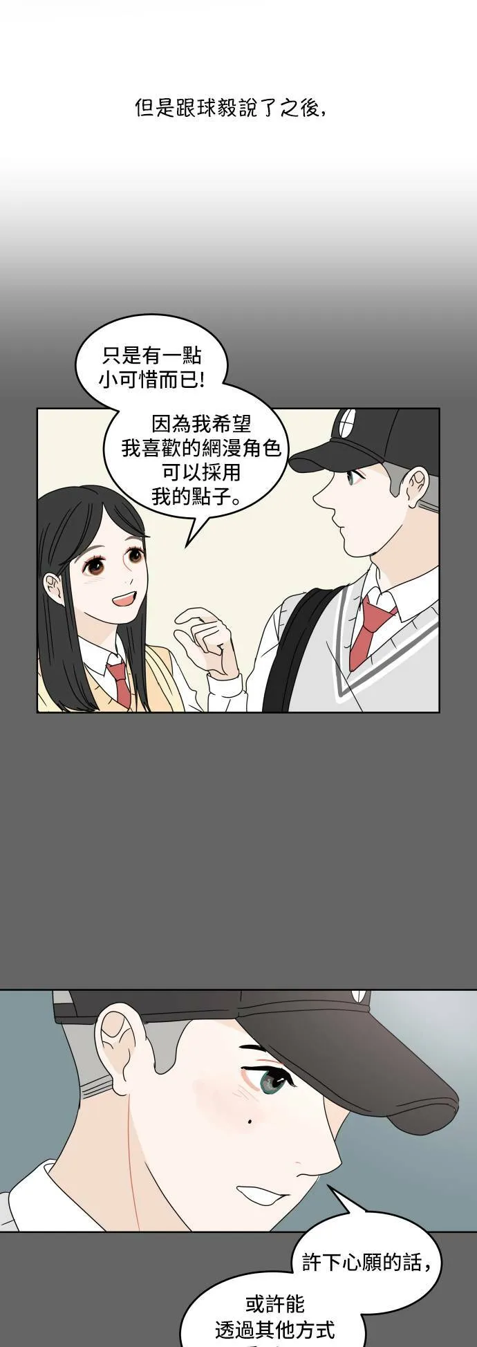 30分钟浪漫路漫画,[第16话] 轻松的心情4图