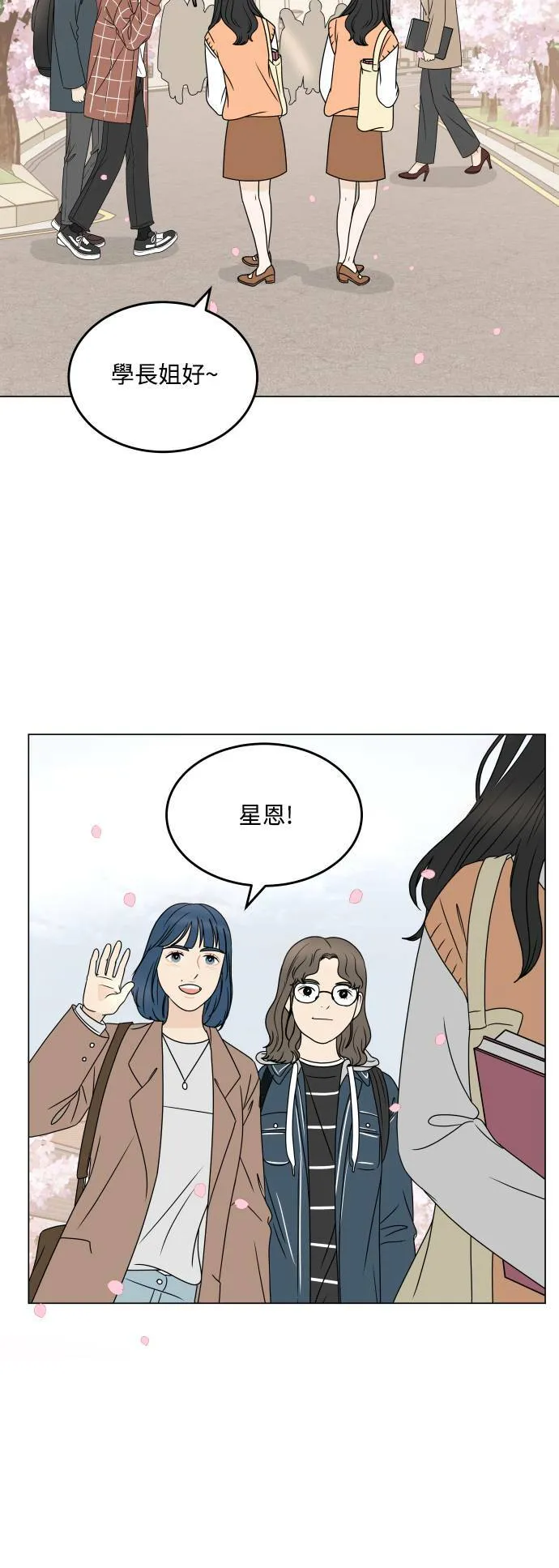 30分钟健身操完整版视频漫画,[外传] 第2话 开学派对2图