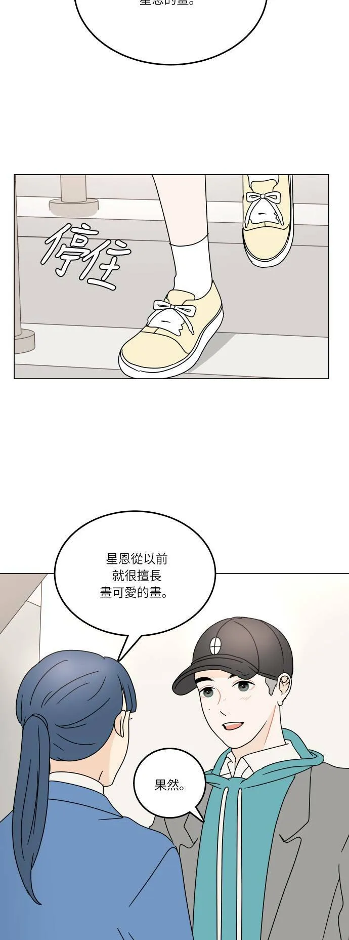 30分钟浪漫路漫画,[第96话] 还没结束4图