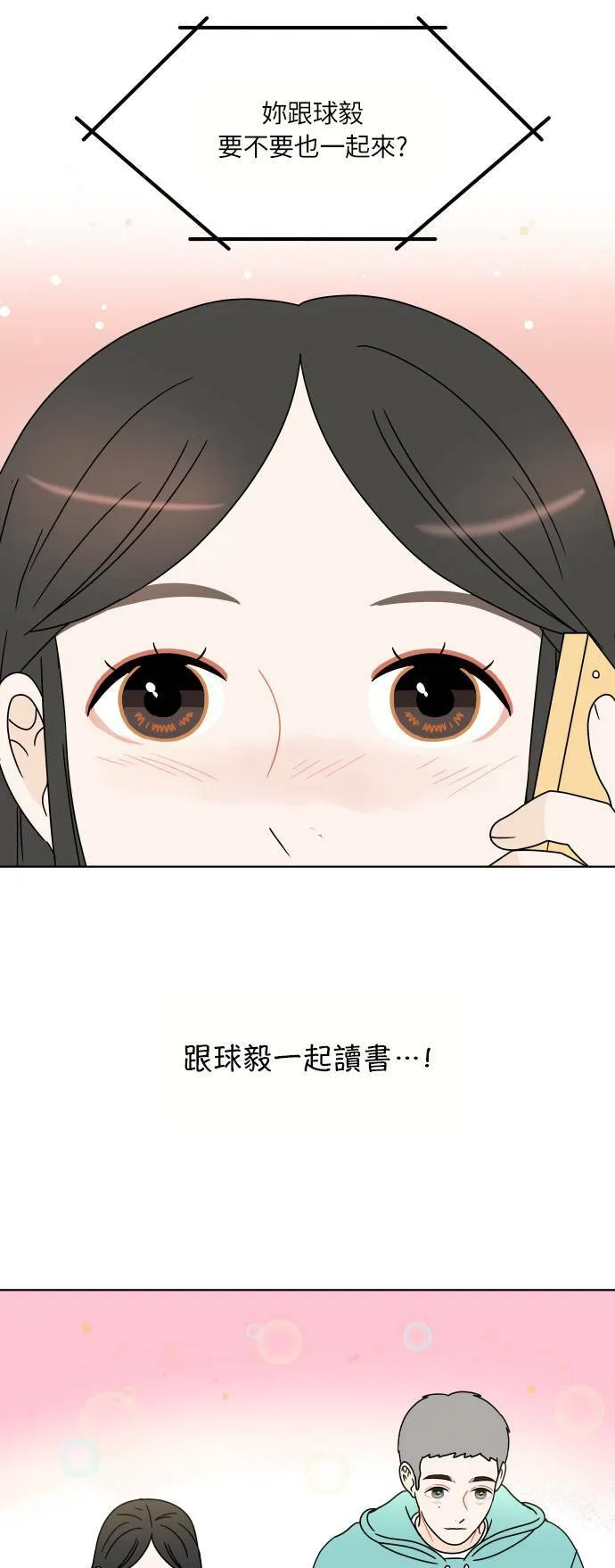 30分钟浪漫路漫画,[第119话] 阳日家3图