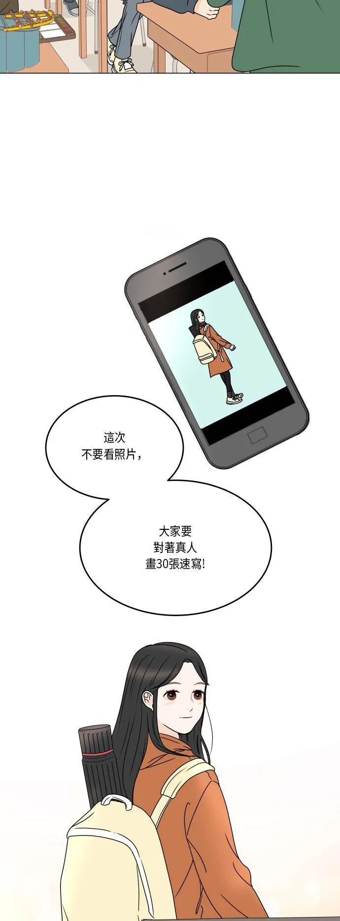 30分钟健身操完整版视频漫画,[第167话] 画画模特儿2图