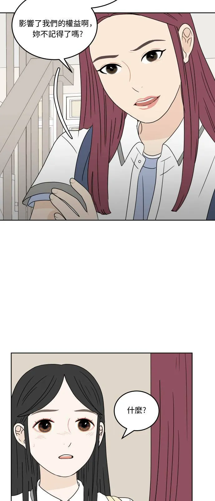 30分钟浪漫路漫画,[第35话] 冲突4图