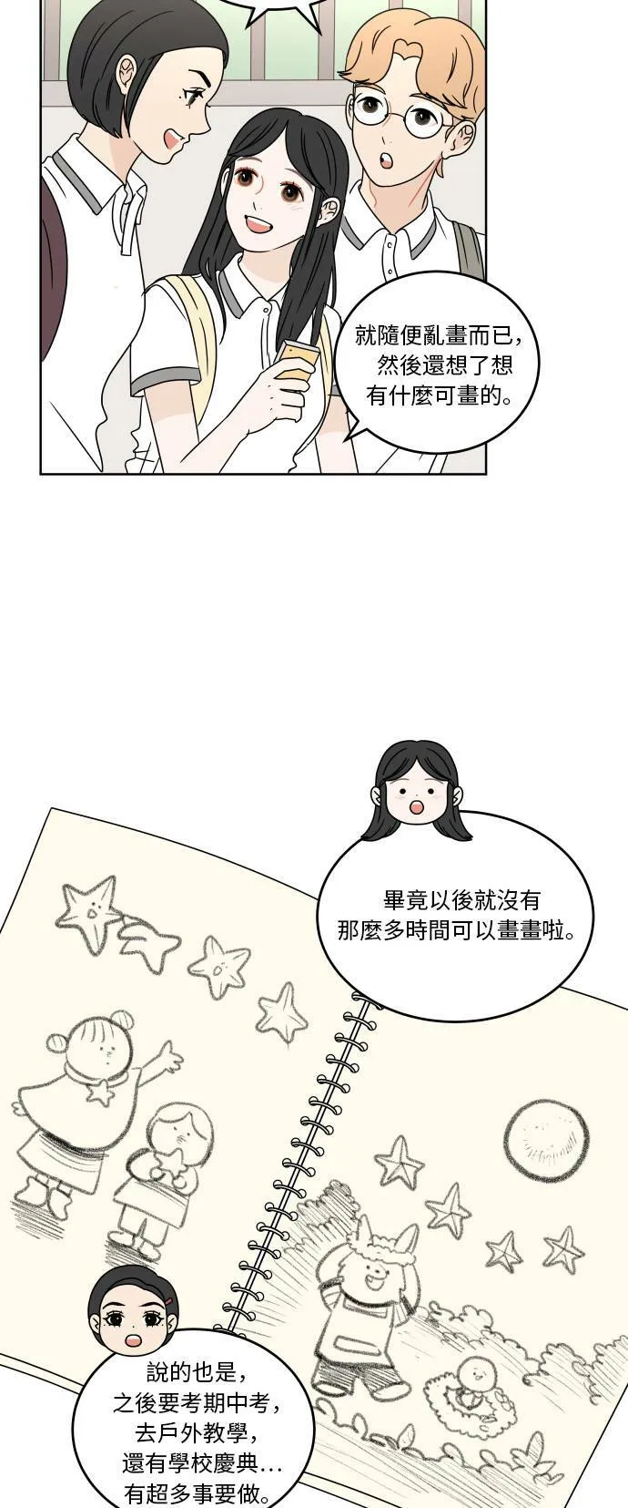 30分钟浪漫路漫画,[第54话] 下课时间4图