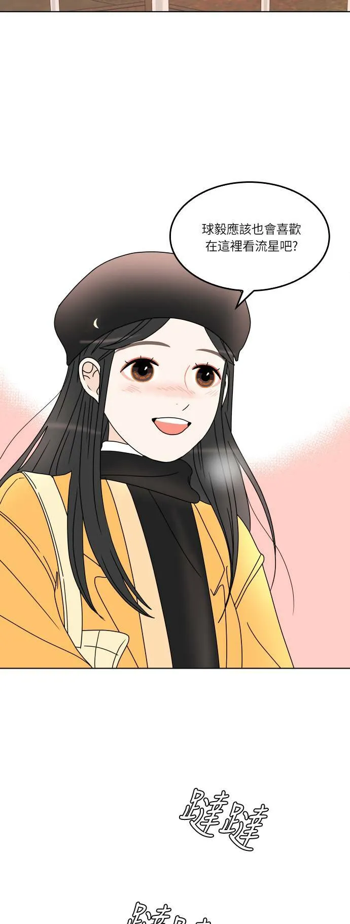 30分钟浪漫路漫画,[第156话] 一定要去5图