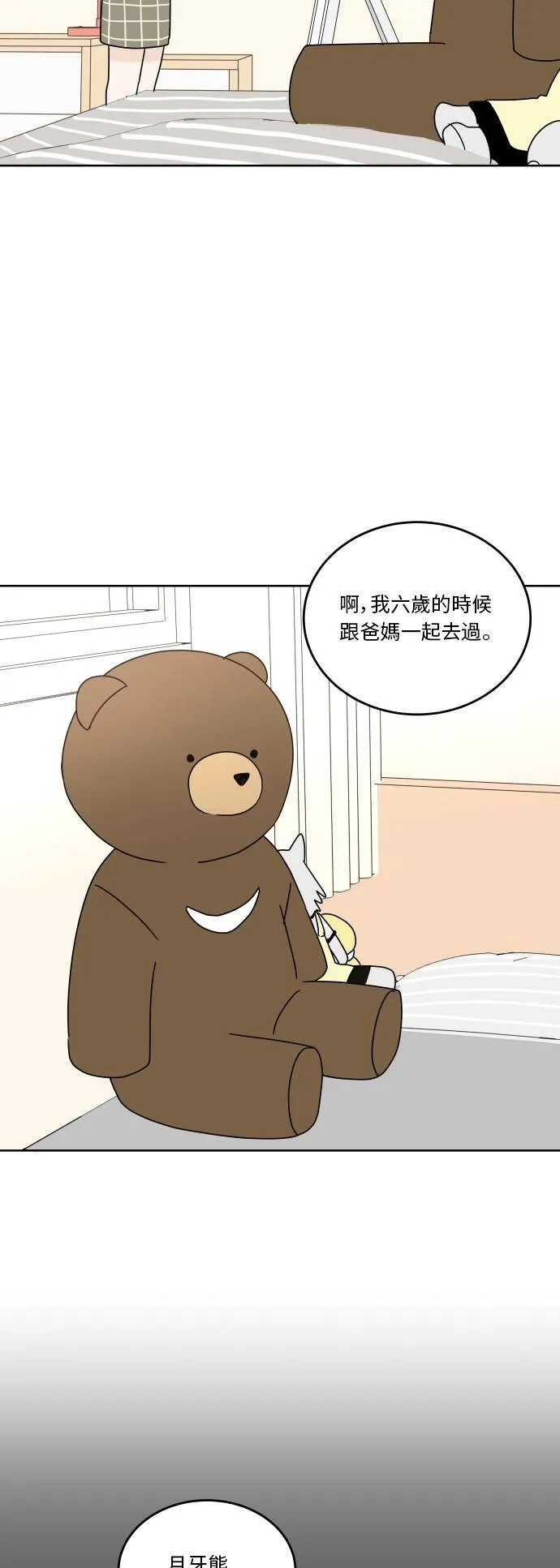 30分钟健身操完整版视频漫画,[第67话] 在意3图