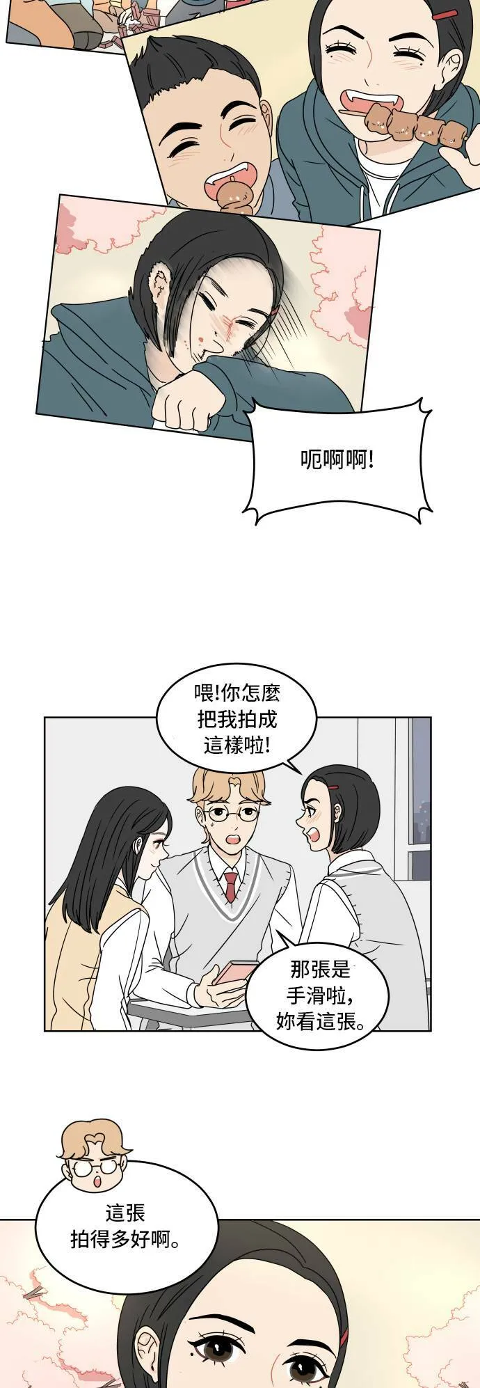 30分钟健身操完整版视频漫画,[第8话] 樱花5图