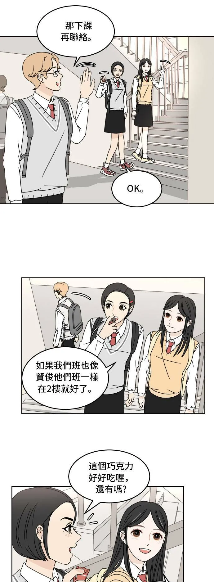 30分钟浪漫路漫画,[第9话] 我真正好奇的是3图