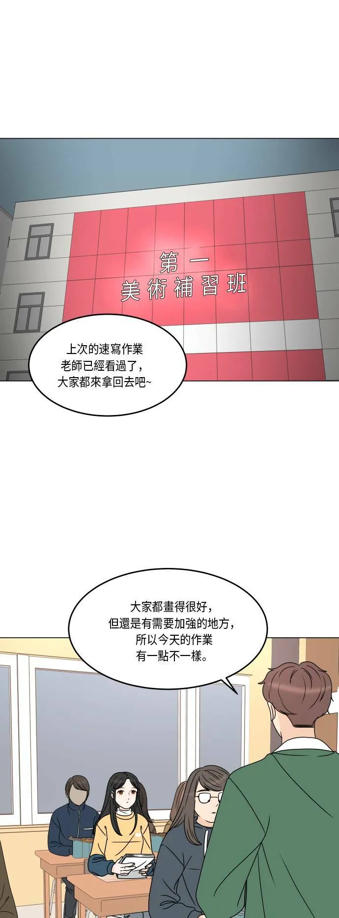30分钟健身操完整版视频漫画,[第167话] 画画模特儿1图