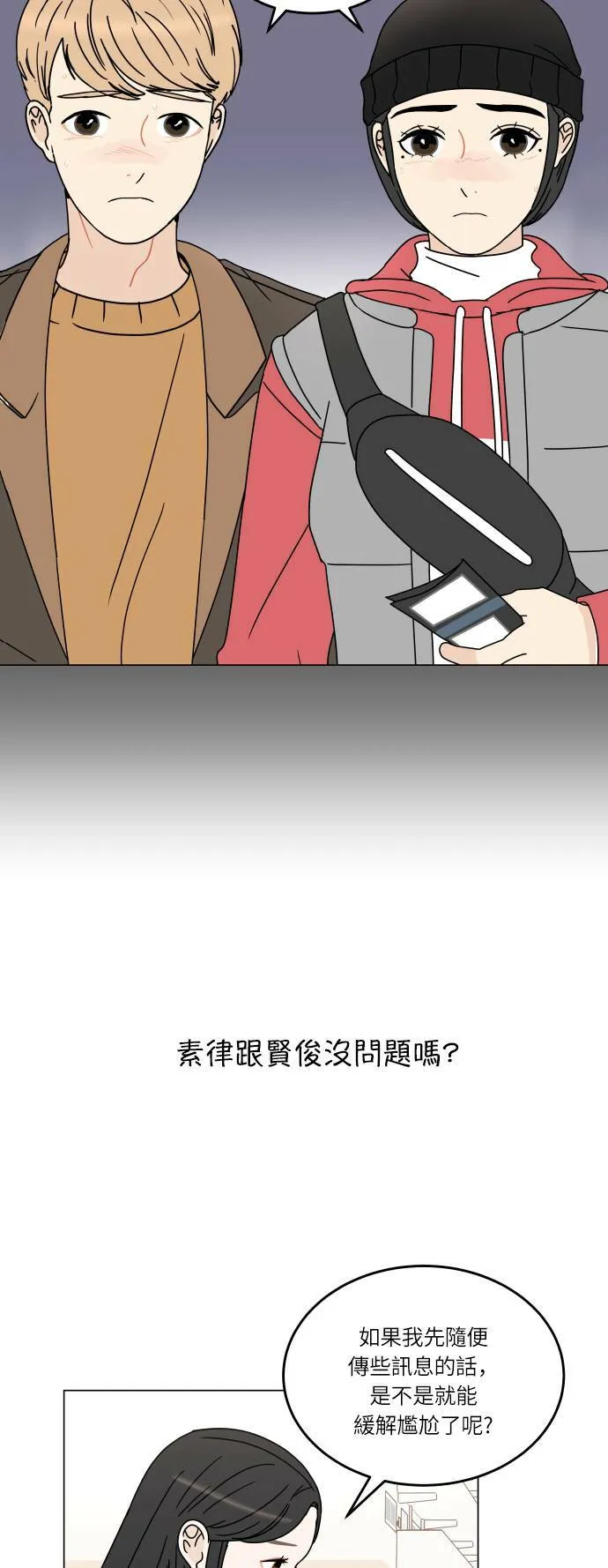 30分钟浪漫路漫画,[第135话] 难过3图