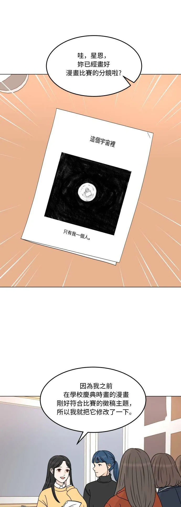 30分钟浪漫路漫画,[第170话] 我爱的那颗星1图