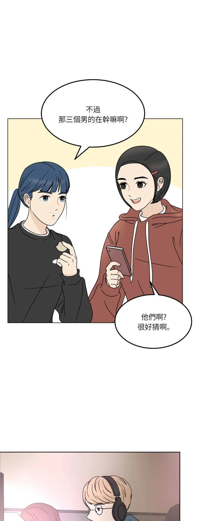 30分钟浪漫路漫画,[第164话] 想知道你的日常生活5图