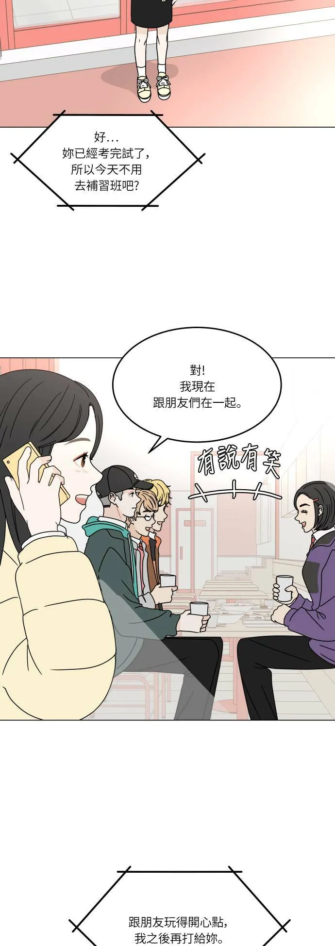 30分钟浪漫路漫画,[第128话] 提出邀约2图