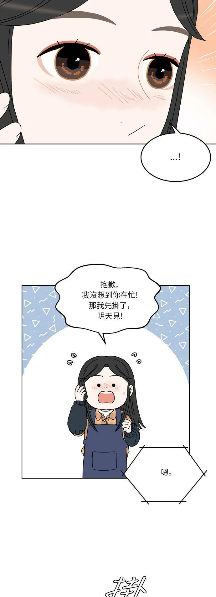 30分钟浪漫路漫画,[第155话] D DAY4图