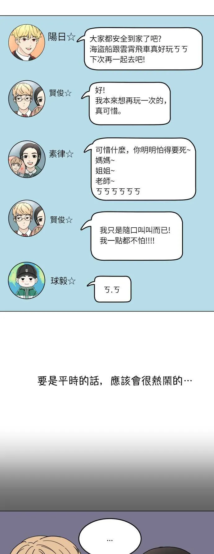 30分钟浪漫路漫画,[第135话] 难过2图