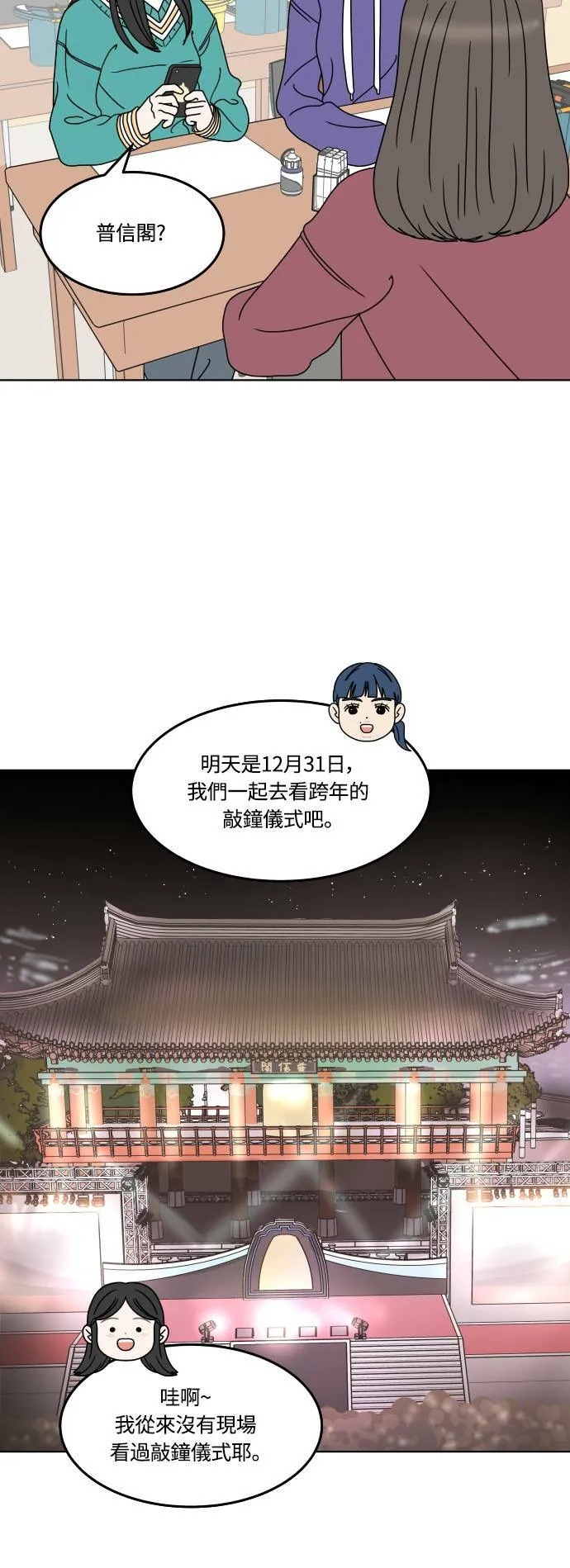 30分钟健身操完整版视频漫画,[第153话] 跨年敲钟3图