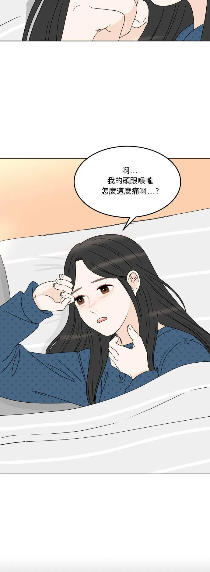 30分钟健身操完整版视频漫画,[第184话] 感冒2图