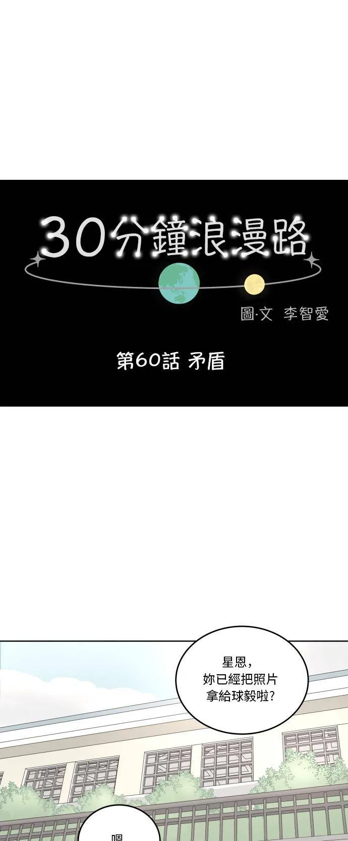 30分钟健身操完整版视频漫画,[第60话] 矛盾1图