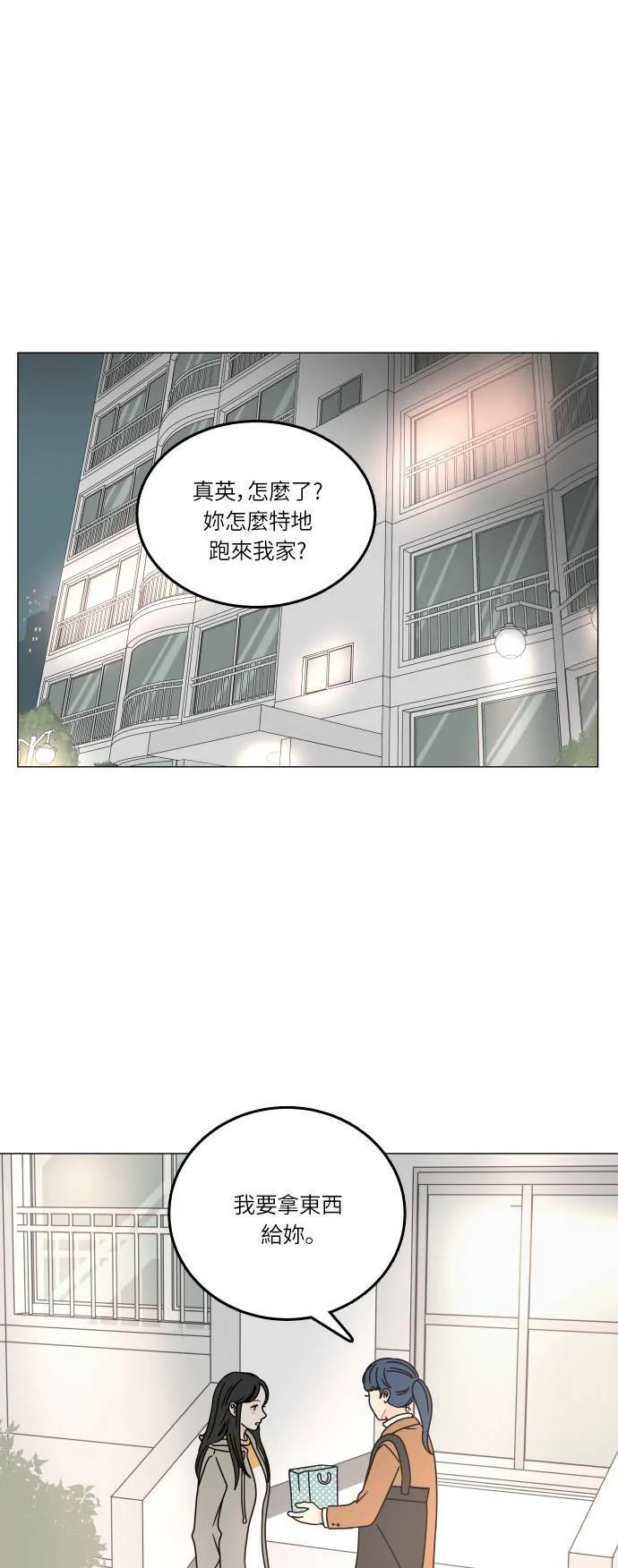 30分钟浪漫路漫画,[第102话] 应该能好好相处吧?1图