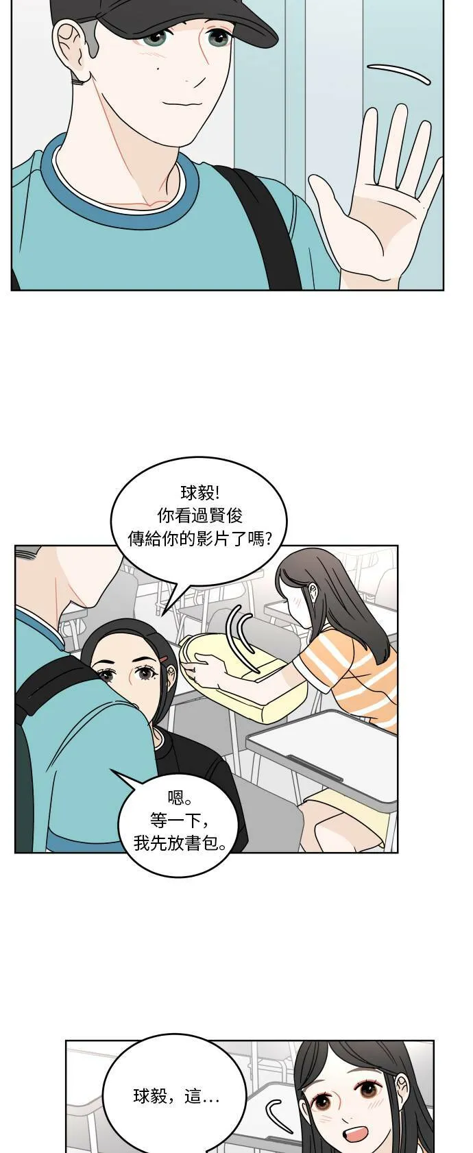 30分钟健身操完整版视频漫画,[第51话] 座位4图