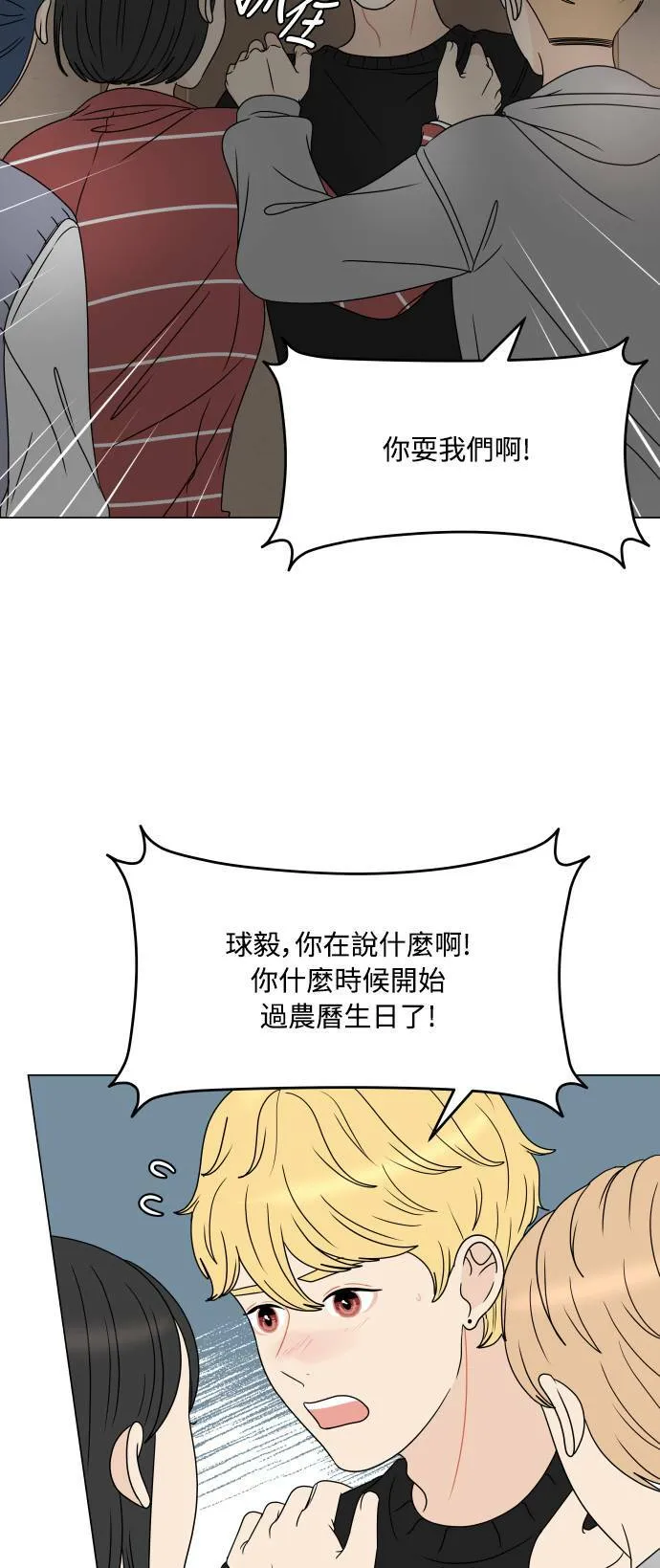 30分钟健身操完整版视频漫画,[第188话] 球毅生日约会4图