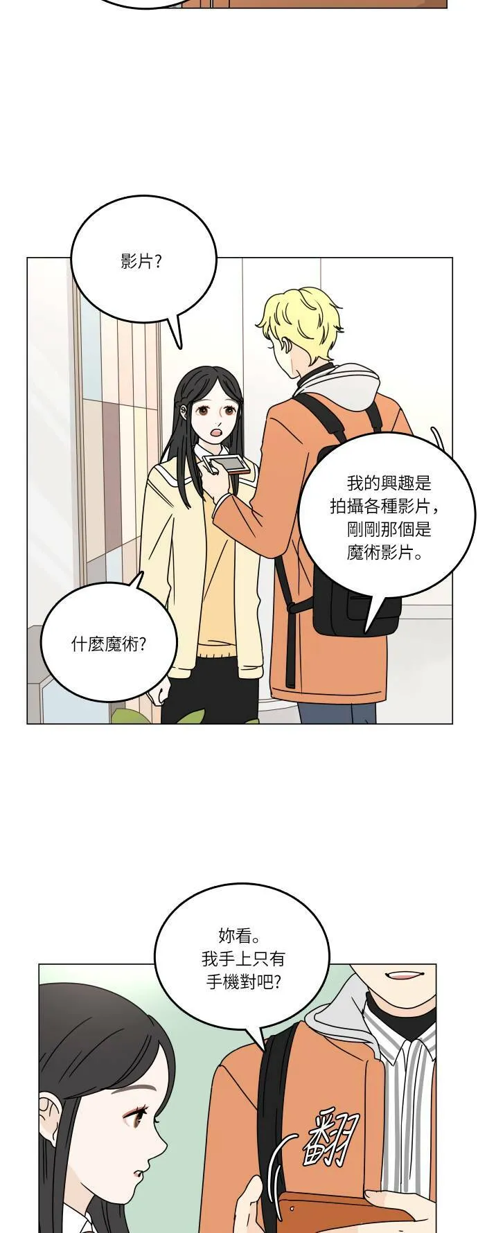 30分钟浪漫路漫画,[第95话] 新的邂逅4图