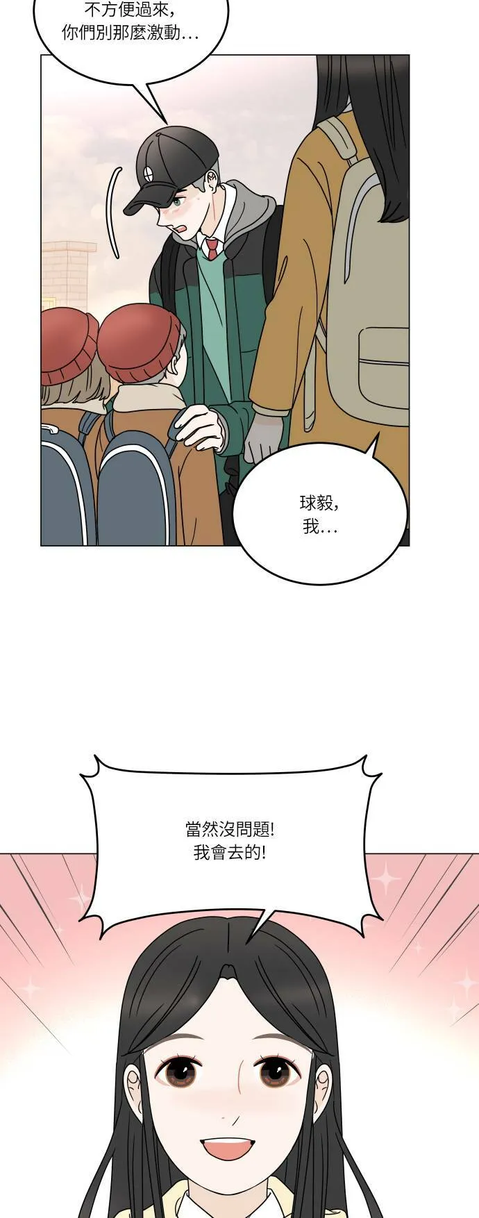 30分钟浪漫路漫画,[第145话] 平安夜4图