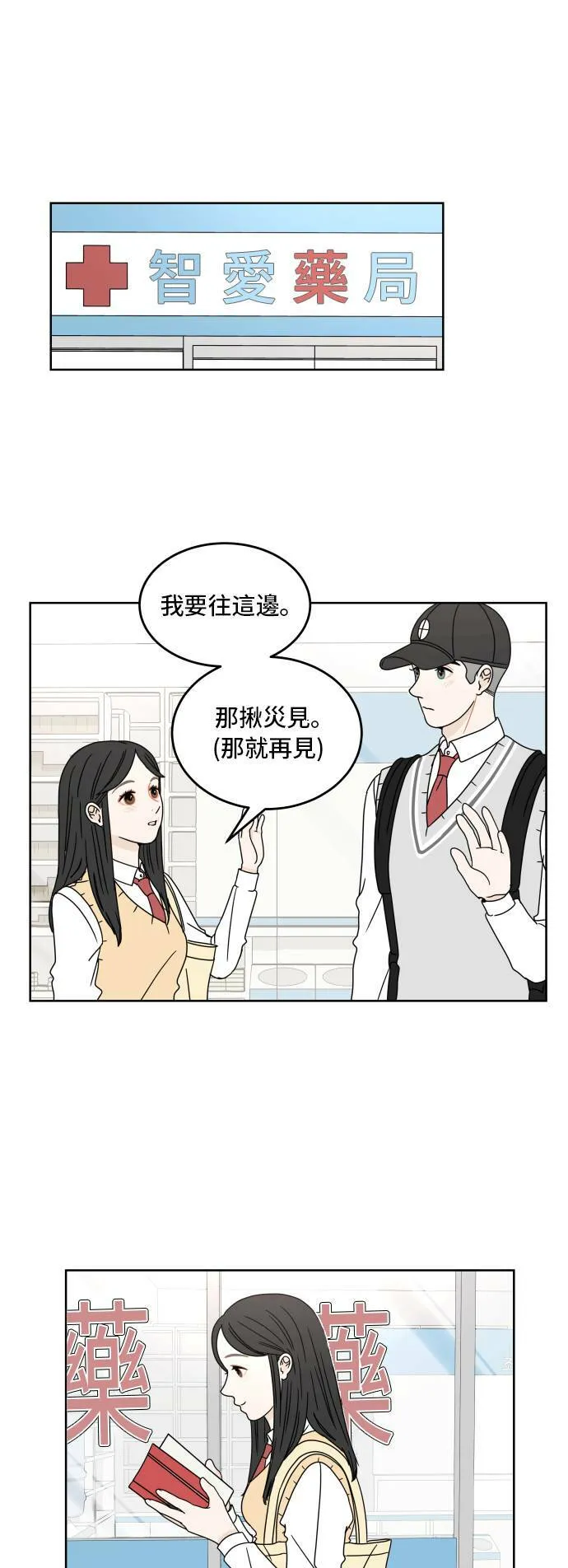 30分钟浪漫路漫画,[第15话] 光是倾听1图