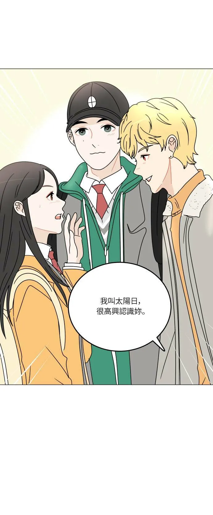 30分钟健身操完整版视频漫画,[第101话] 太阳日5图