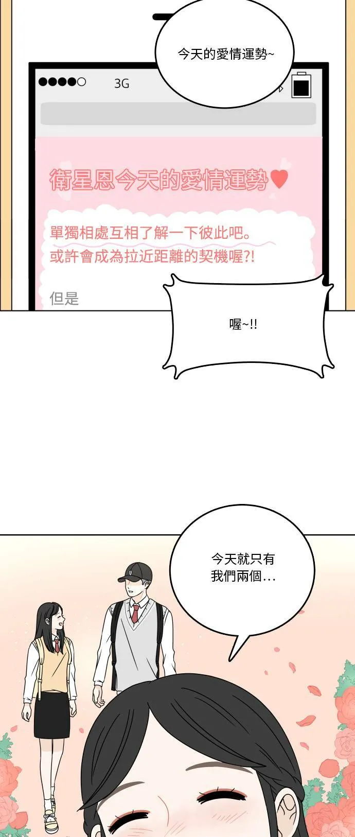 30分钟健身操完整版视频漫画,[第73话] 不吉利3图