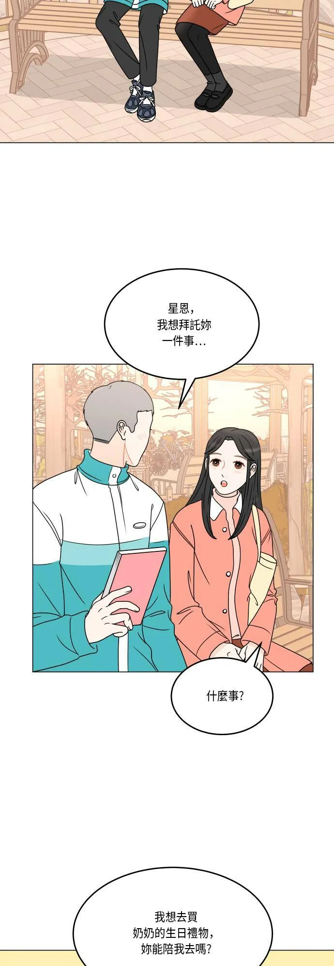 30分钟浪漫路漫画,[第166话] 笑脸2图