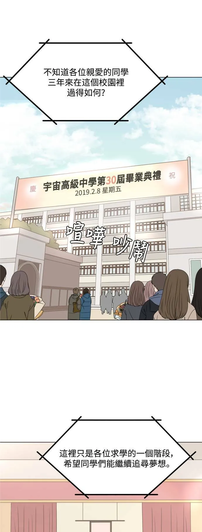 30分钟健身操完整版视频漫画,[外传] 第1话 毕业典礼1图