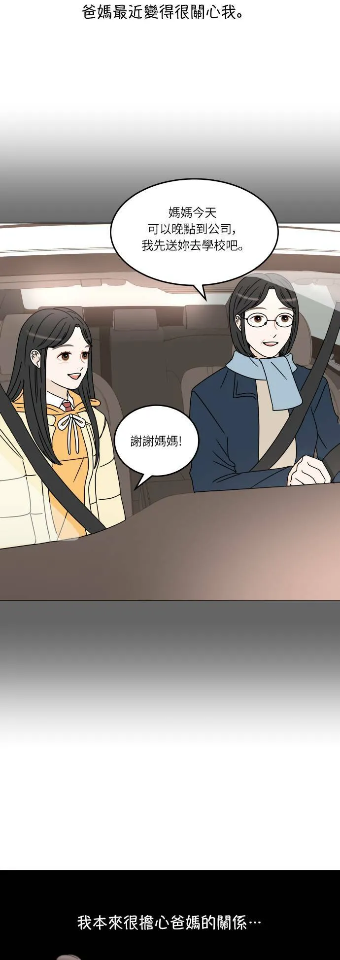 30分钟浪漫路漫画,[第128话] 提出邀约4图