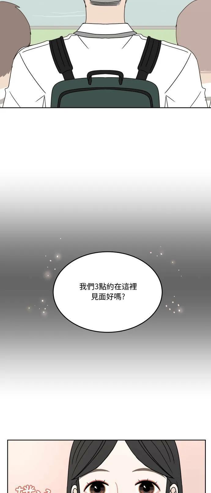 30分钟浪漫路漫画,[第31话] 满心期待3图