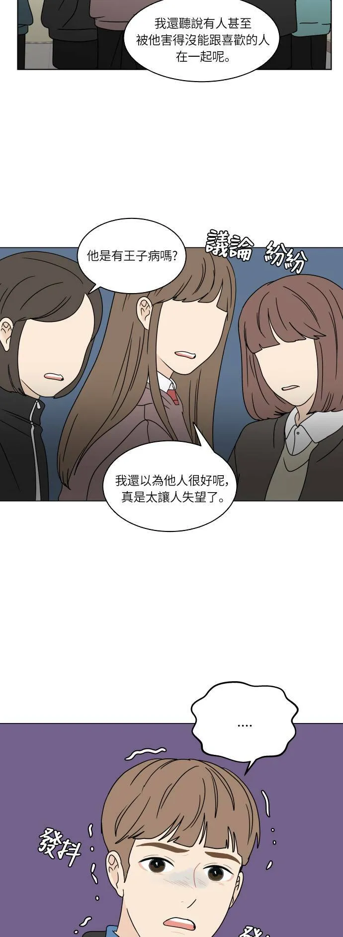 30分钟健身操完整版视频漫画,[第116话] 关系的变化2图