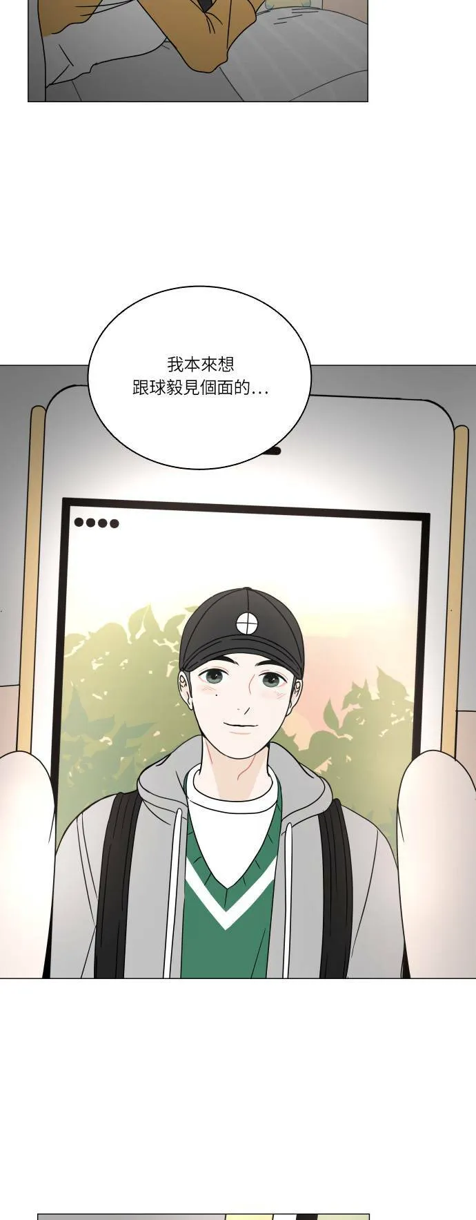 30分钟浪漫路漫画,[第100话] 球毅的朋友2图