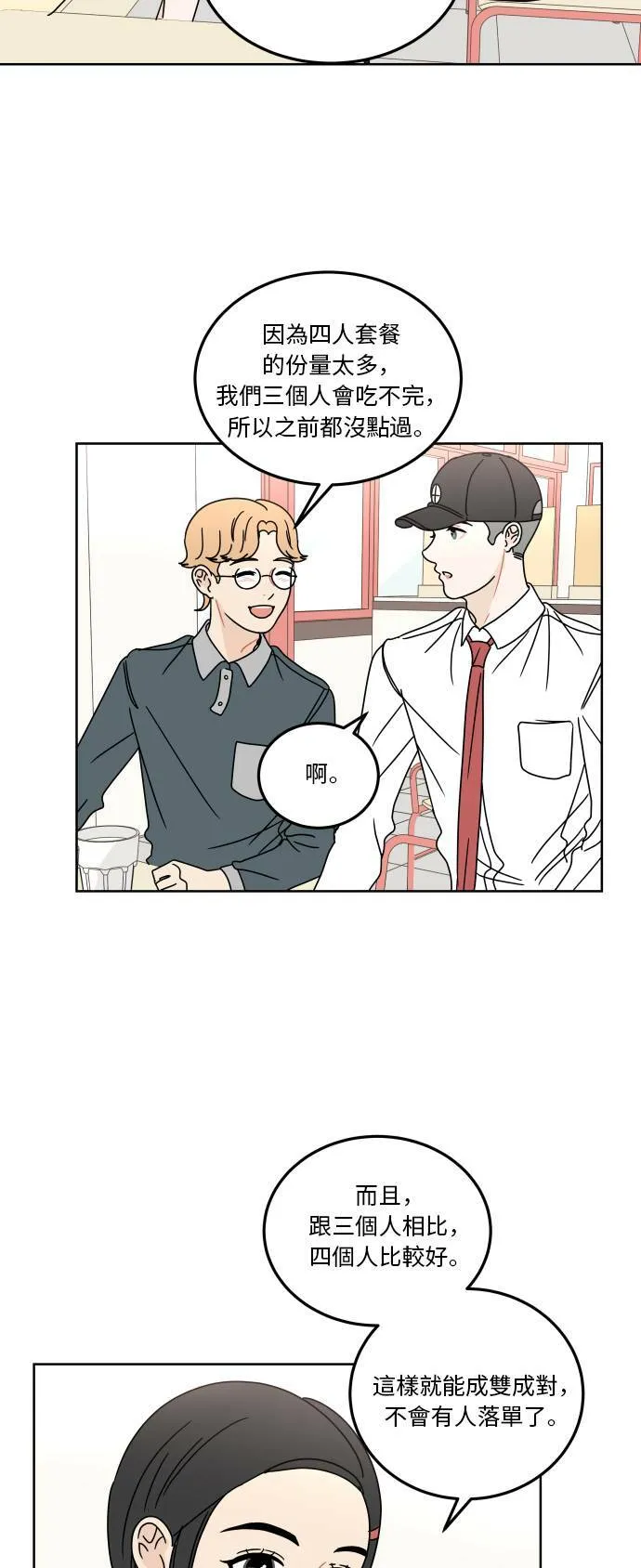 30分钟浪漫路漫画,[第58话] 这样下去真的好吗?2图