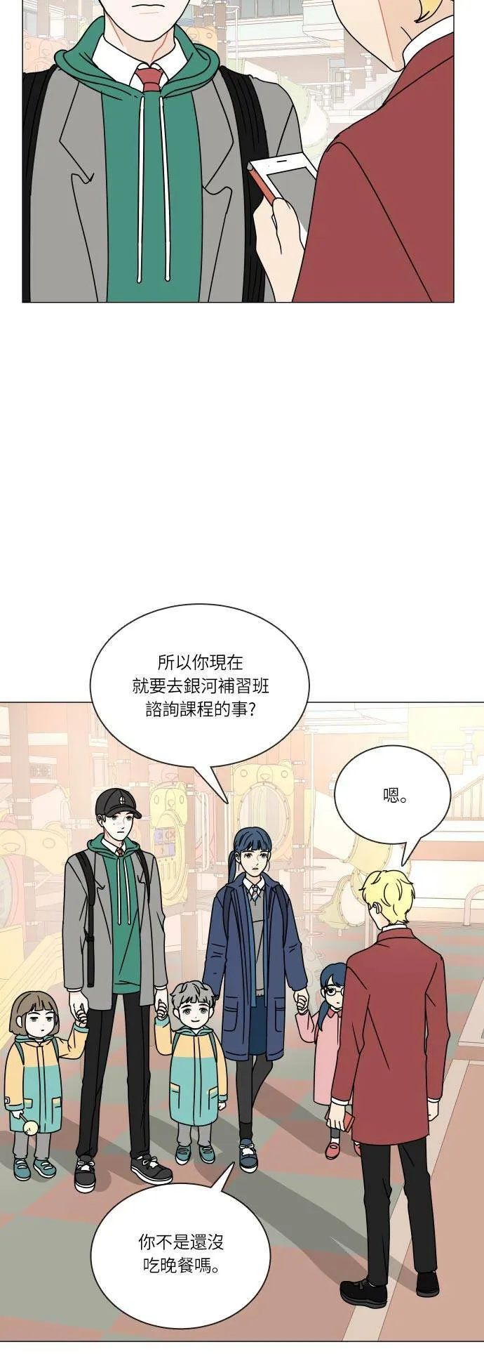 30分钟浪漫路漫画,[第106话] 接近5图