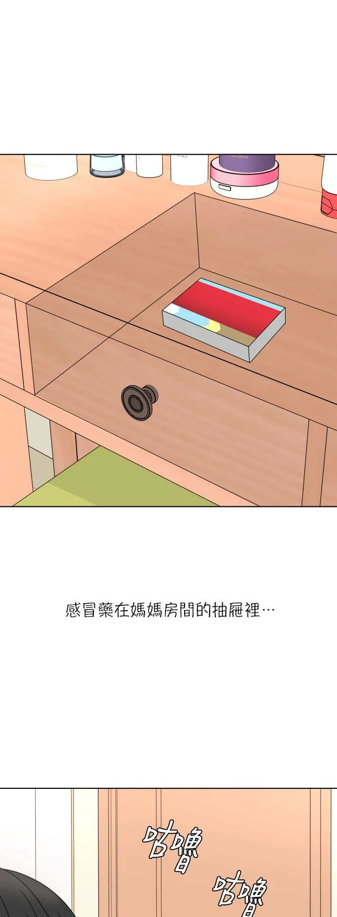 30分钟健身操完整版视频漫画,[第184话] 感冒5图