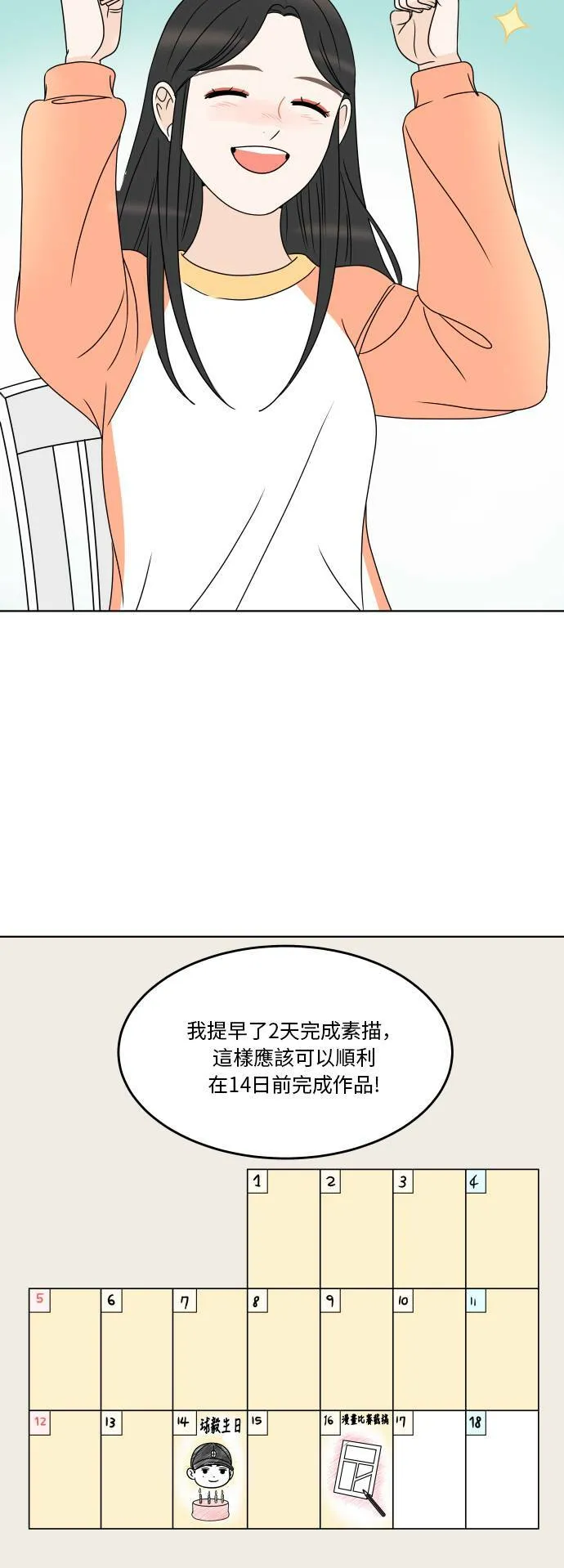 30分钟浪漫路漫画,[第177话] 你想要什么？4图