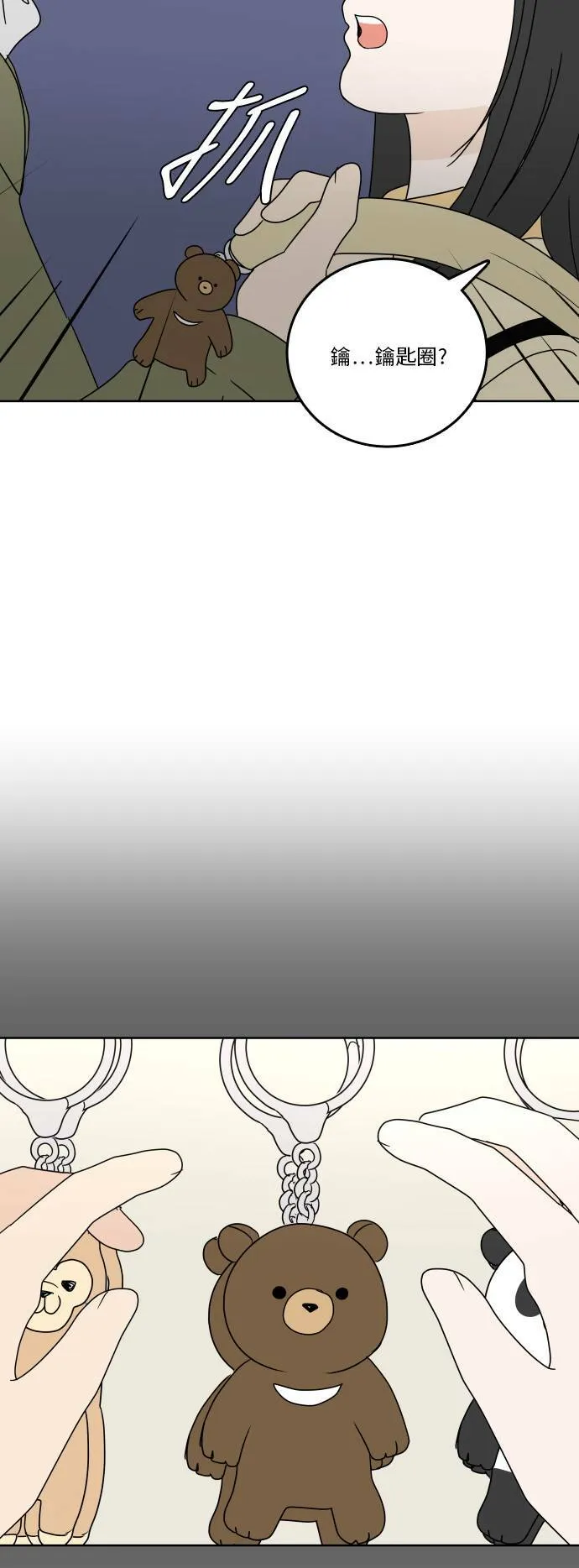 30分钟健身操完整版视频漫画,[第74话] 不想被打扰2图