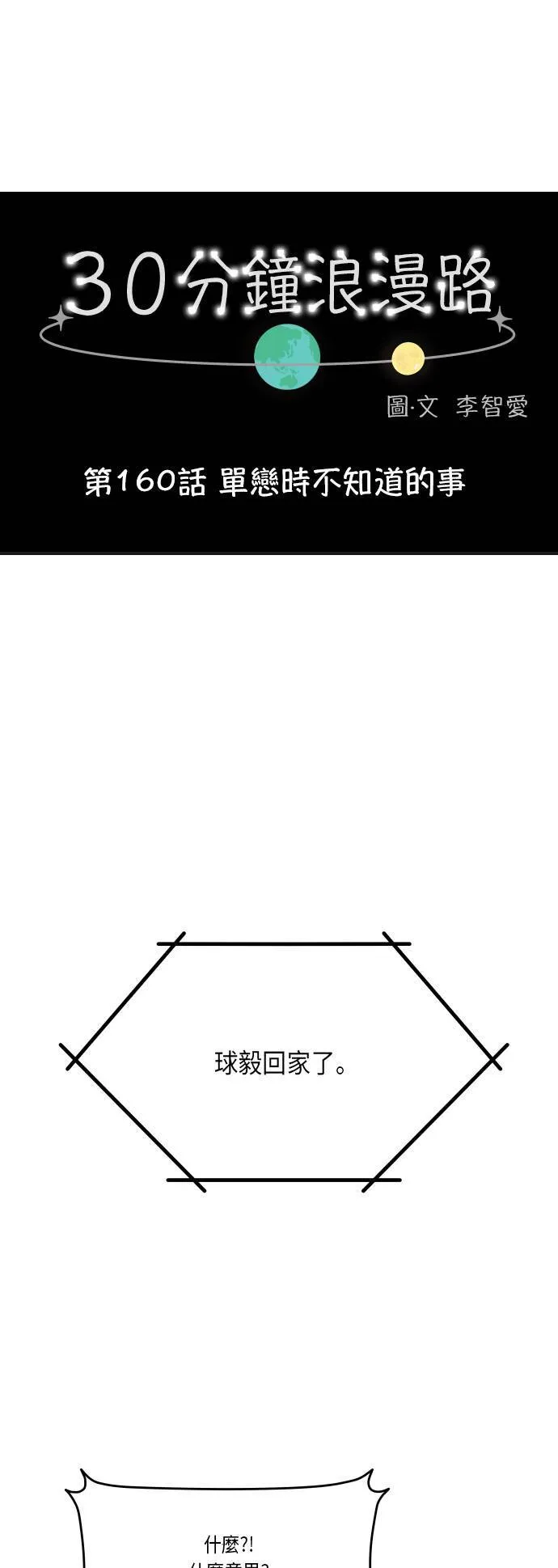 30分钟健身操完整版视频漫画,[第160话] 单恋时不知道的事1图