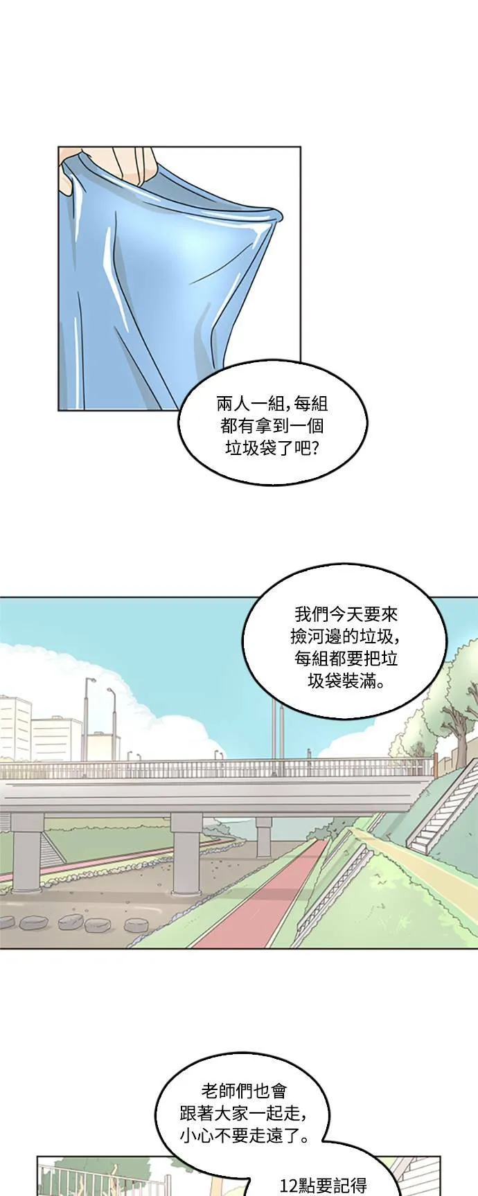 30分钟浪漫路漫画,[第30话] 为你着想1图