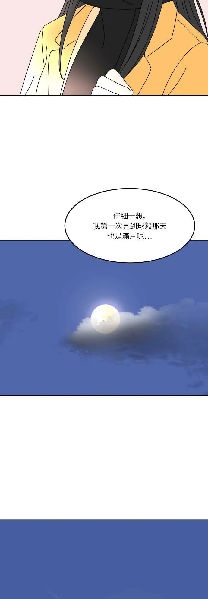 30分钟浪漫路漫画,[第157话] 告白3图