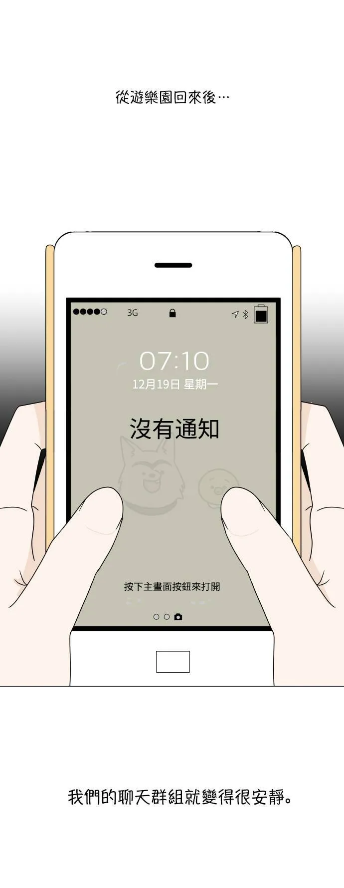 30分钟浪漫路漫画,[第135话] 难过1图