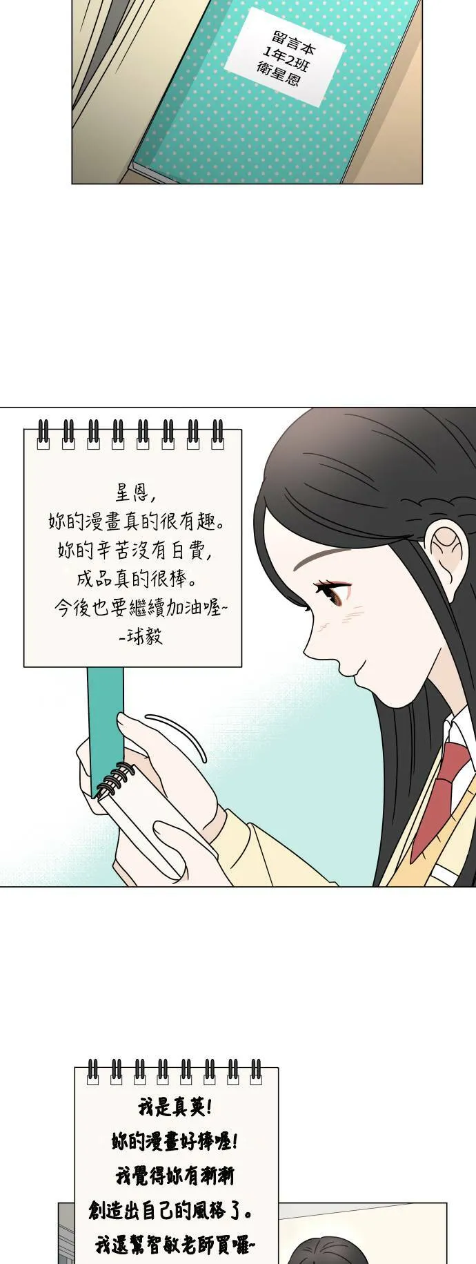 30分钟浪漫路漫画,[第98话] 再次相遇2图