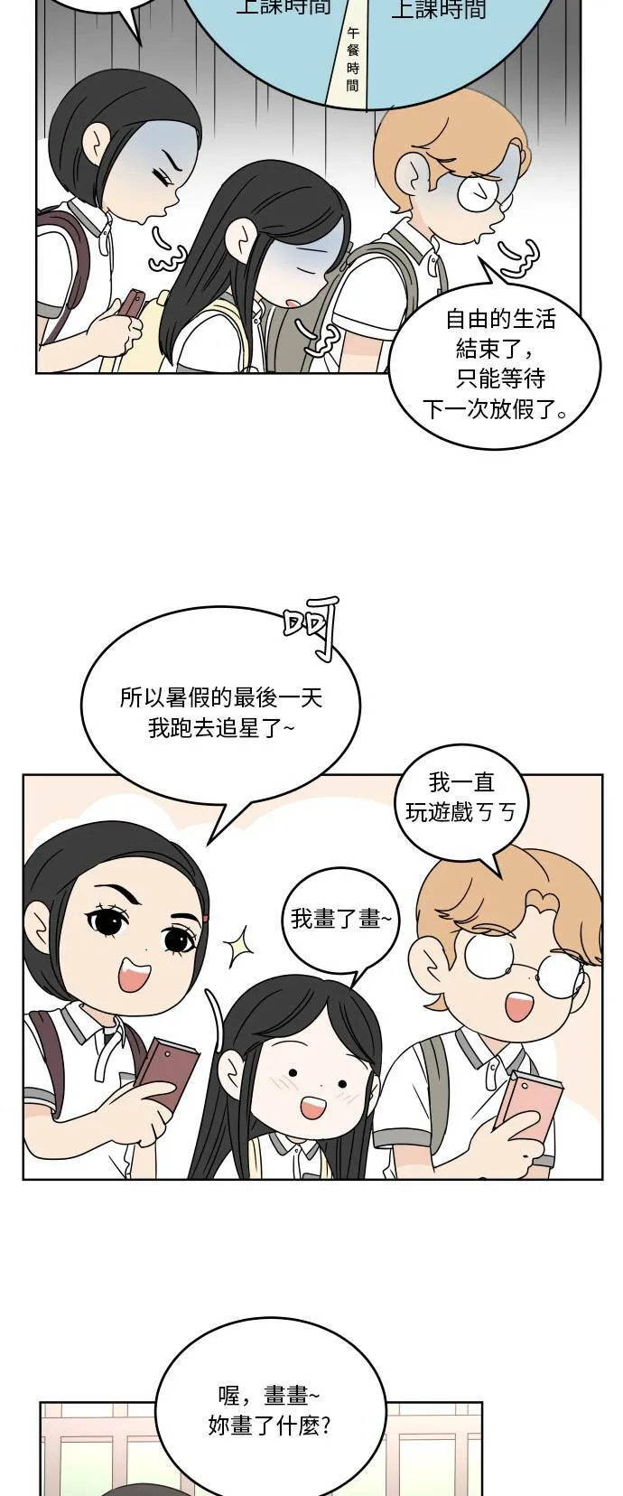 30分钟浪漫路漫画,[第54话] 下课时间3图